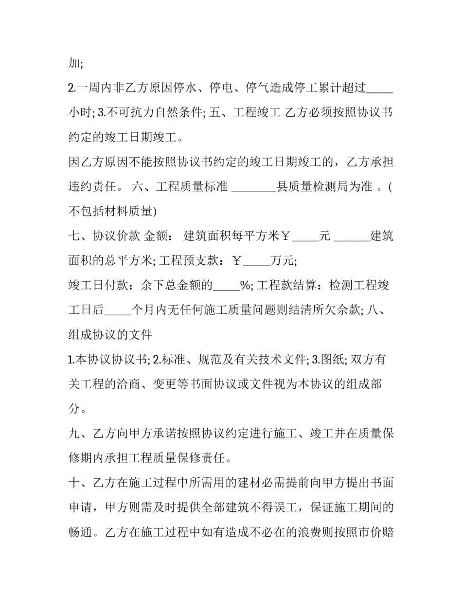 最新挖机租赁协议书 挖机租赁协议(3篇)_第2页