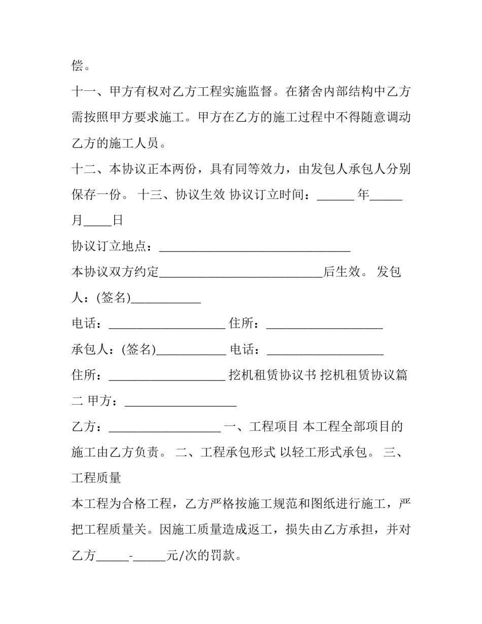 最新挖机租赁协议书 挖机租赁协议(3篇)_第3页