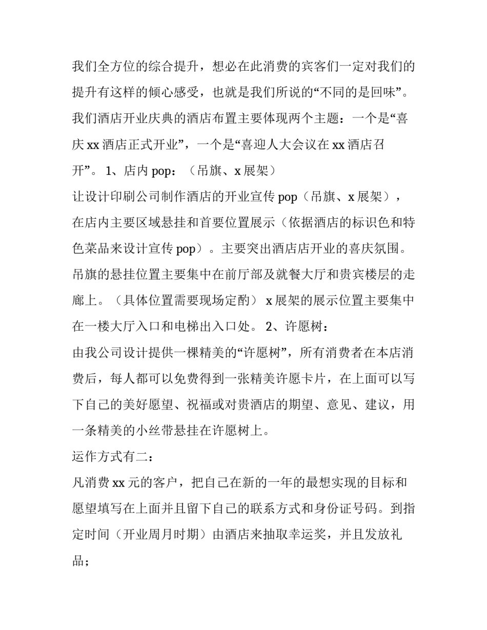 最新美发店开业活动方案实用(六篇)_第2页