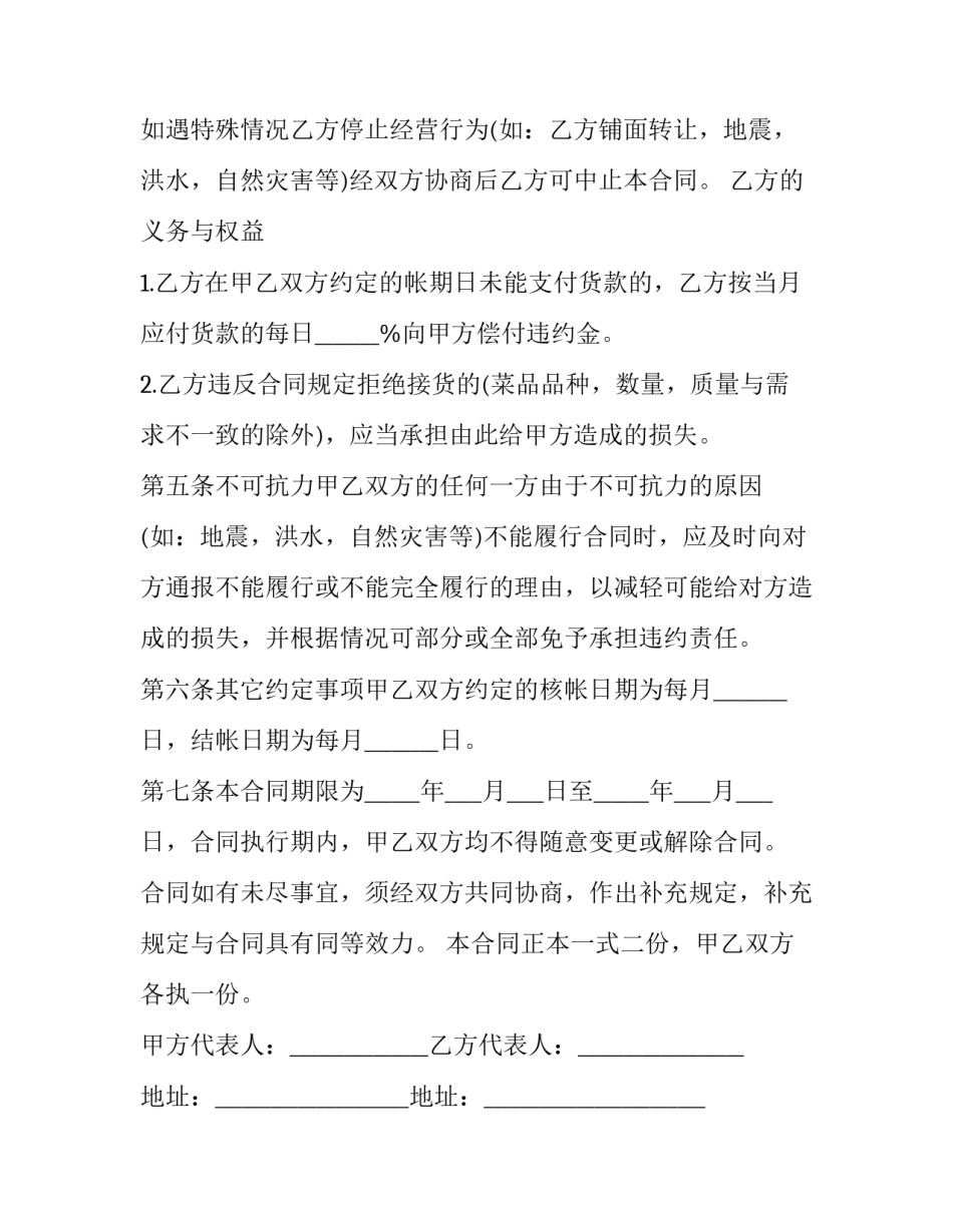 蔬菜购买合同 蔬菜购买合同怎样写质量(12篇)_第3页