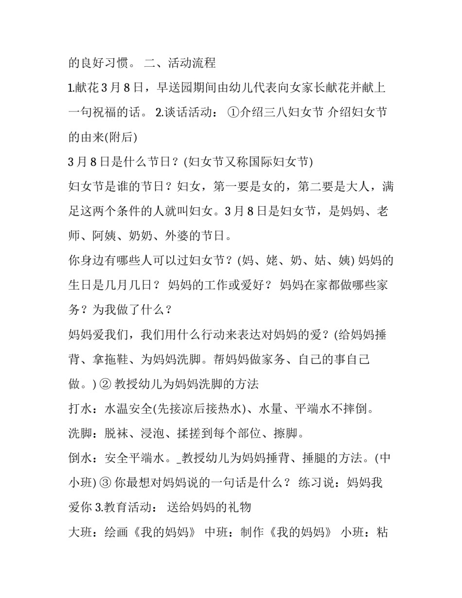 最新学校三八节活动方案 学校三八节活动方案策划文案瑞文网(9篇)_第3页