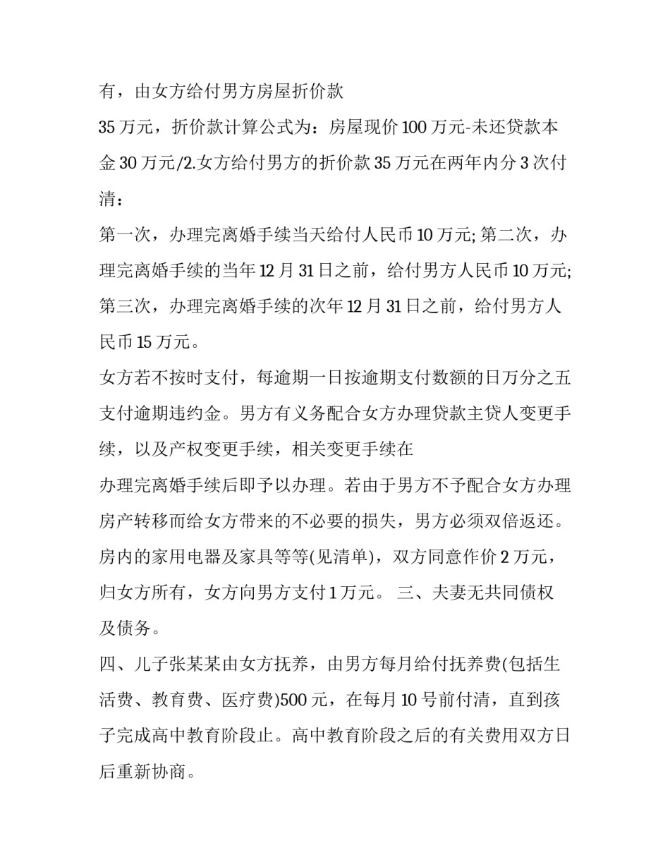 2023年最新简单版离婚协议书 离婚协议书简易版(21篇)_第2页