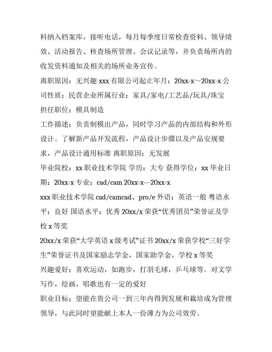 个人简历格式手写 手写个人简历格式怎么写(四篇)_第2页