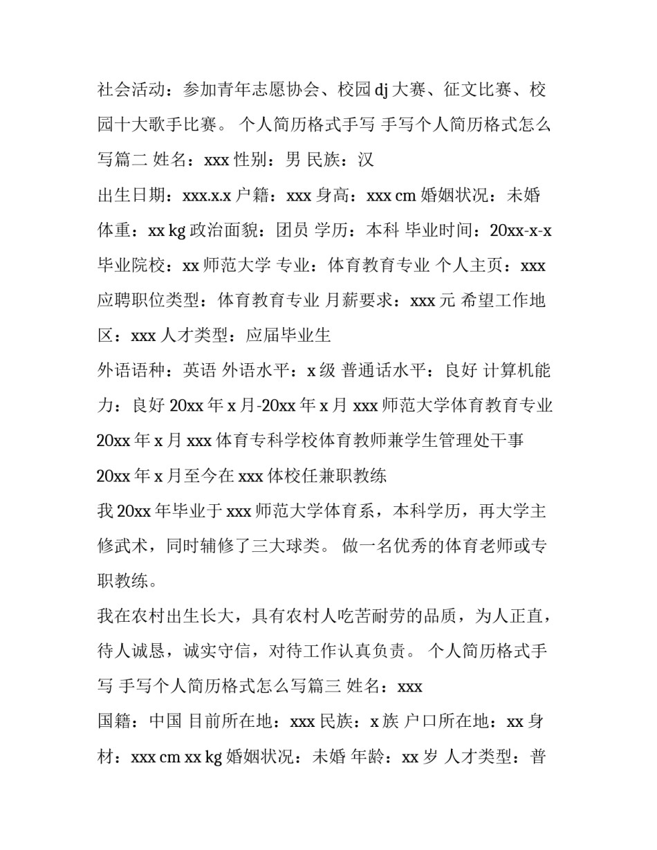个人简历格式手写 手写个人简历格式怎么写(四篇)_第3页