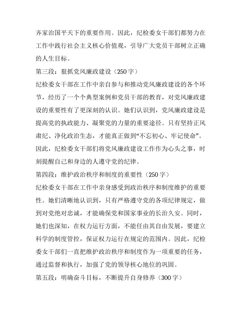 纪检干部学党史心得感悟(优质6篇)_第2页