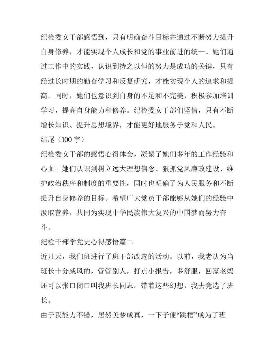 纪检干部学党史心得感悟(优质6篇)_第3页
