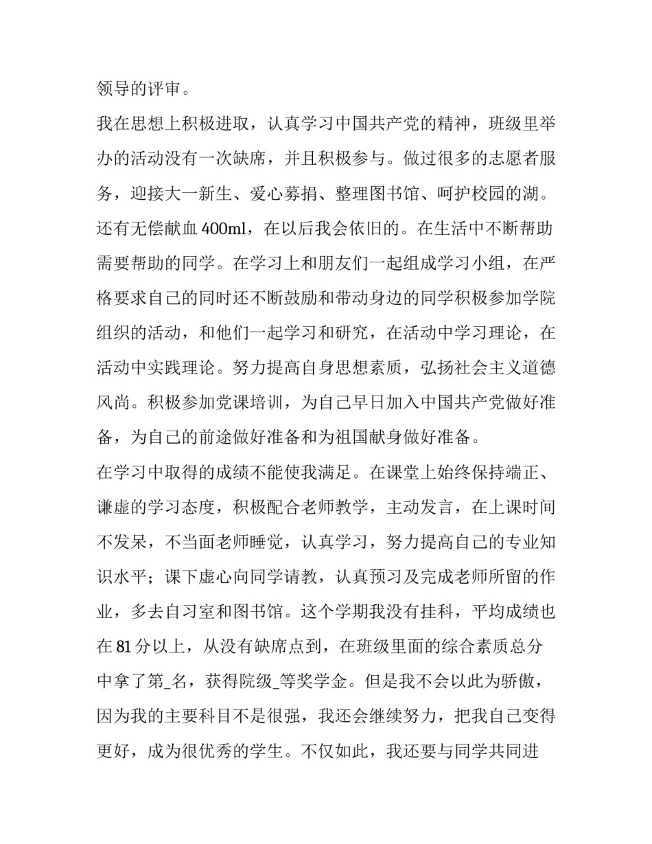 国家励志奖学金个人申请书200字 国家励志奖学金申请书200字左右不能出现本人你我她(5篇)_第2页