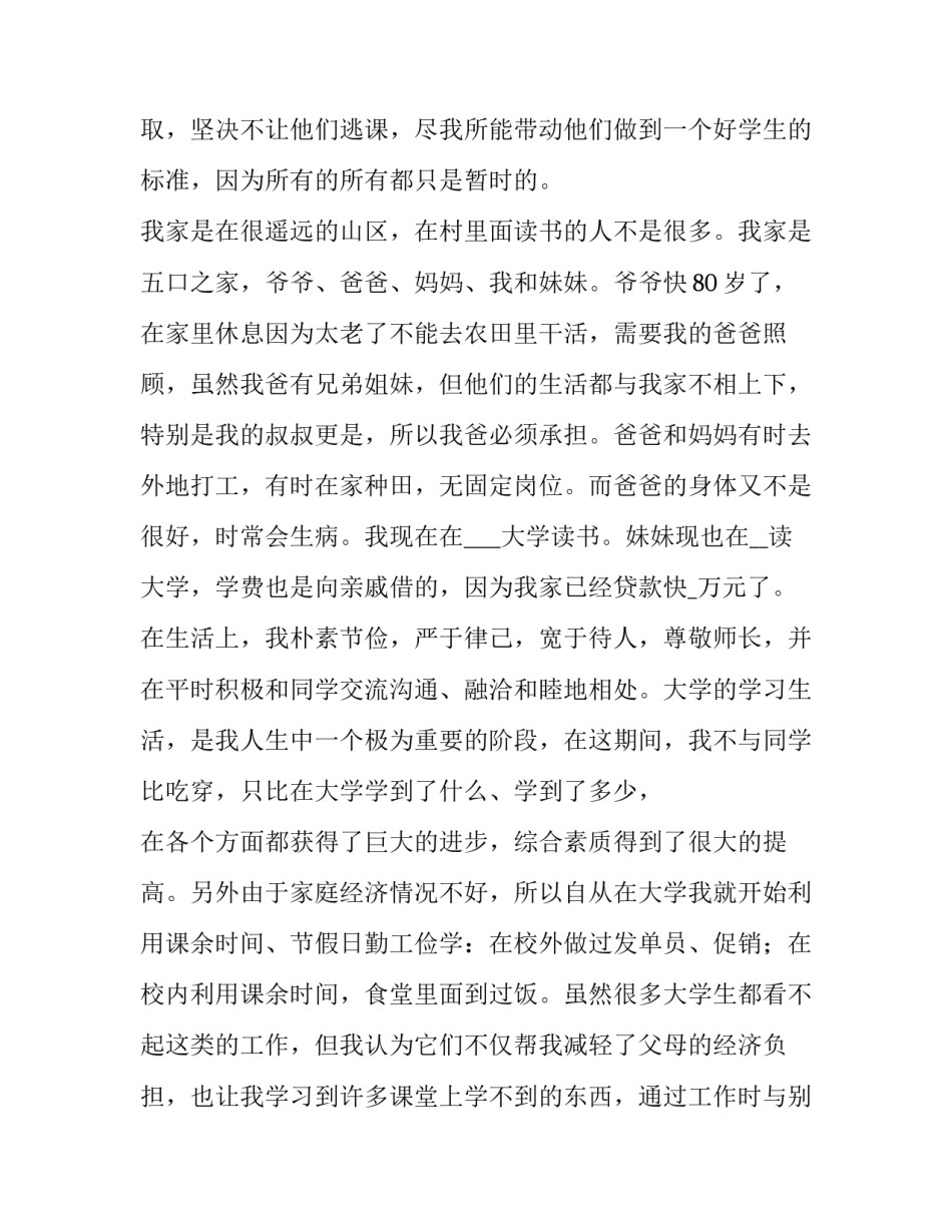 国家励志奖学金个人申请书200字 国家励志奖学金申请书200字左右不能出现本人你我她(5篇)_第3页