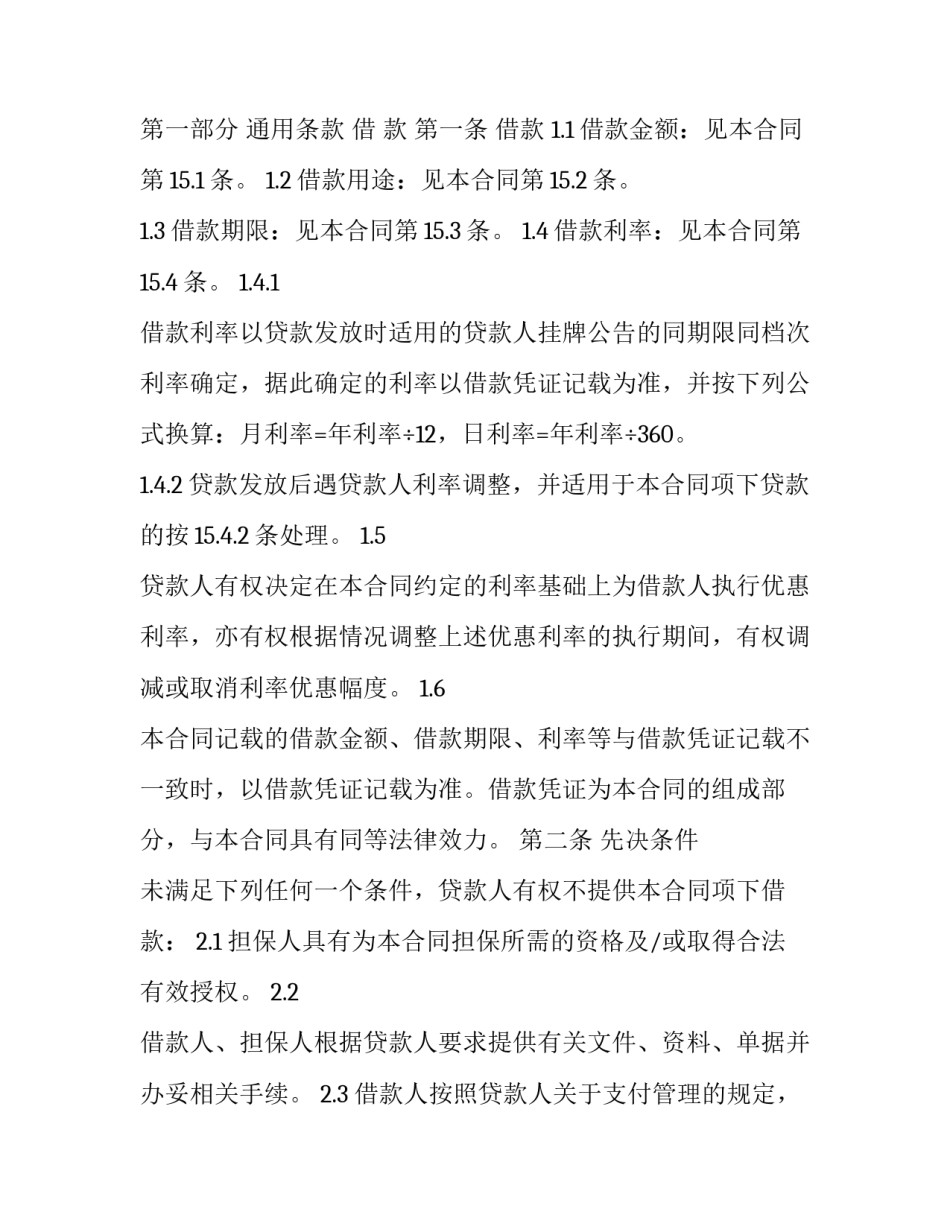 2023年信用社贷款合同 2023信用社信用贷款办理条件(十三篇)_第2页