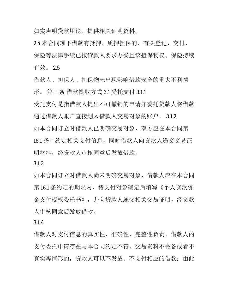 2023年信用社贷款合同 2023信用社信用贷款办理条件(十三篇)_第3页