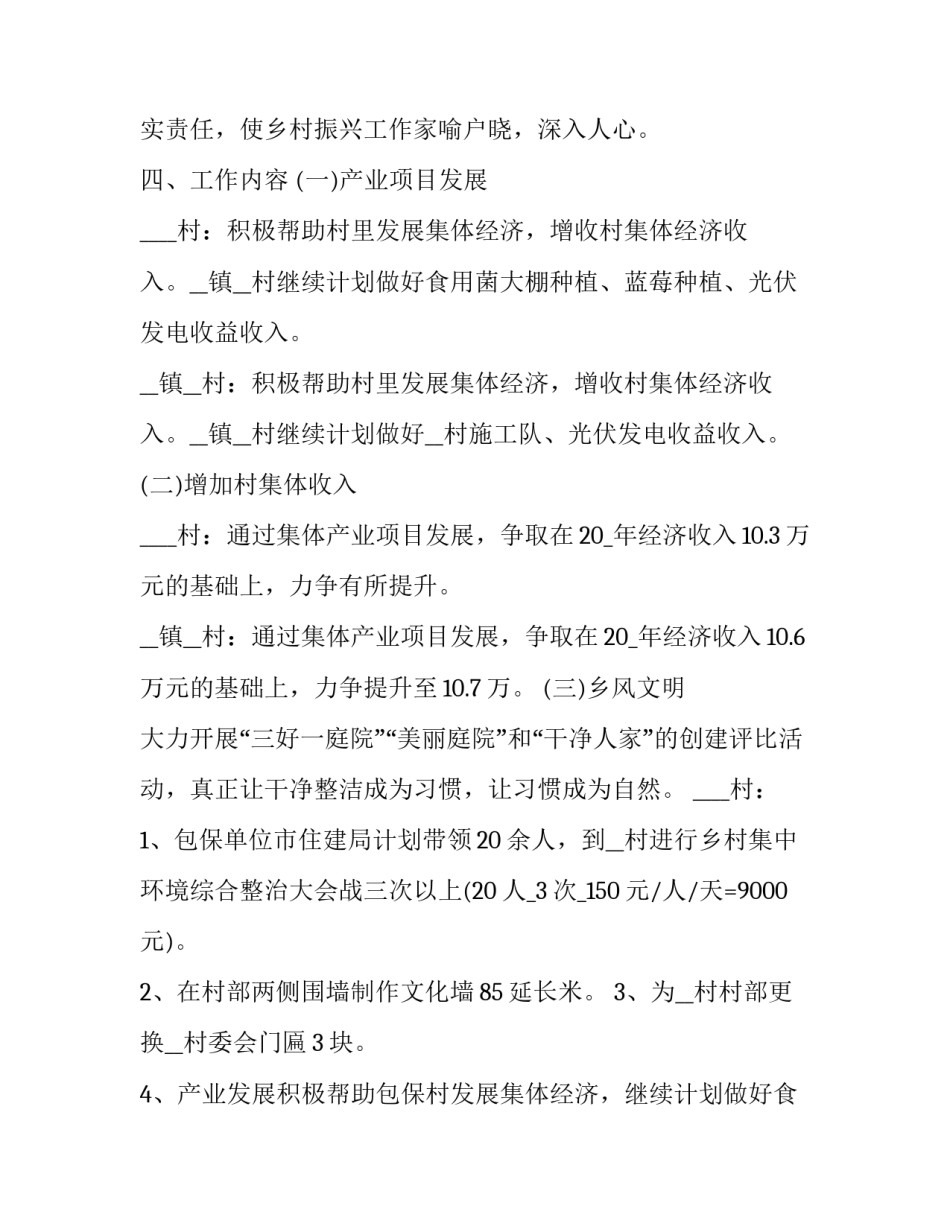 村委会乡村振兴工作计划(实用7篇)_第3页