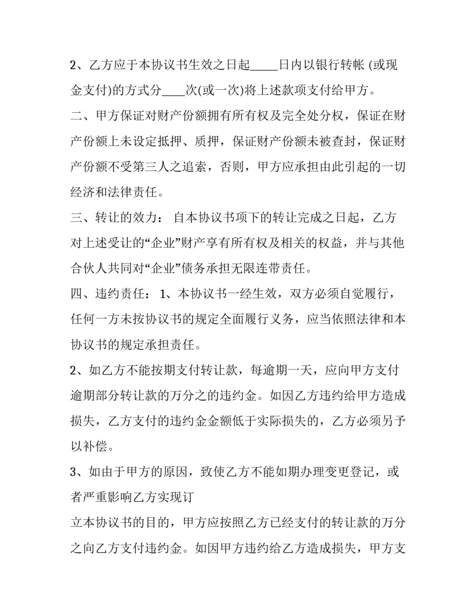 最新小车转让协议书下载(三篇)_第2页