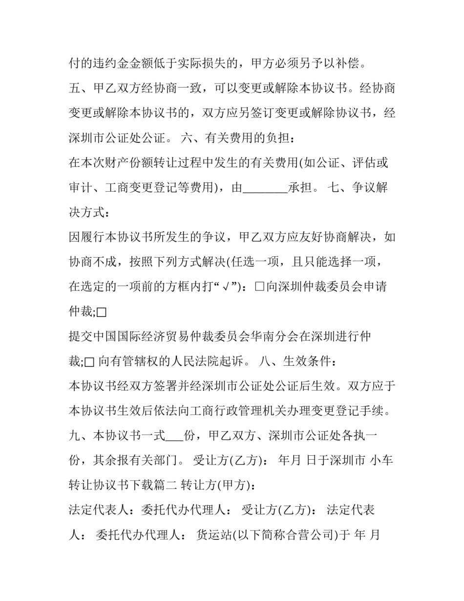 最新小车转让协议书下载(三篇)_第3页