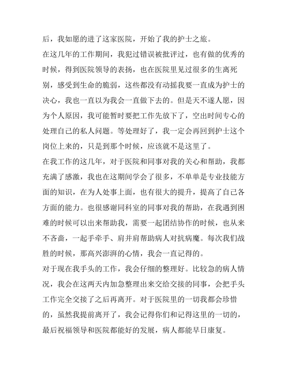 辞职报告辞职报告 辞职报告辞职报告书怎么写(2篇)_第2页