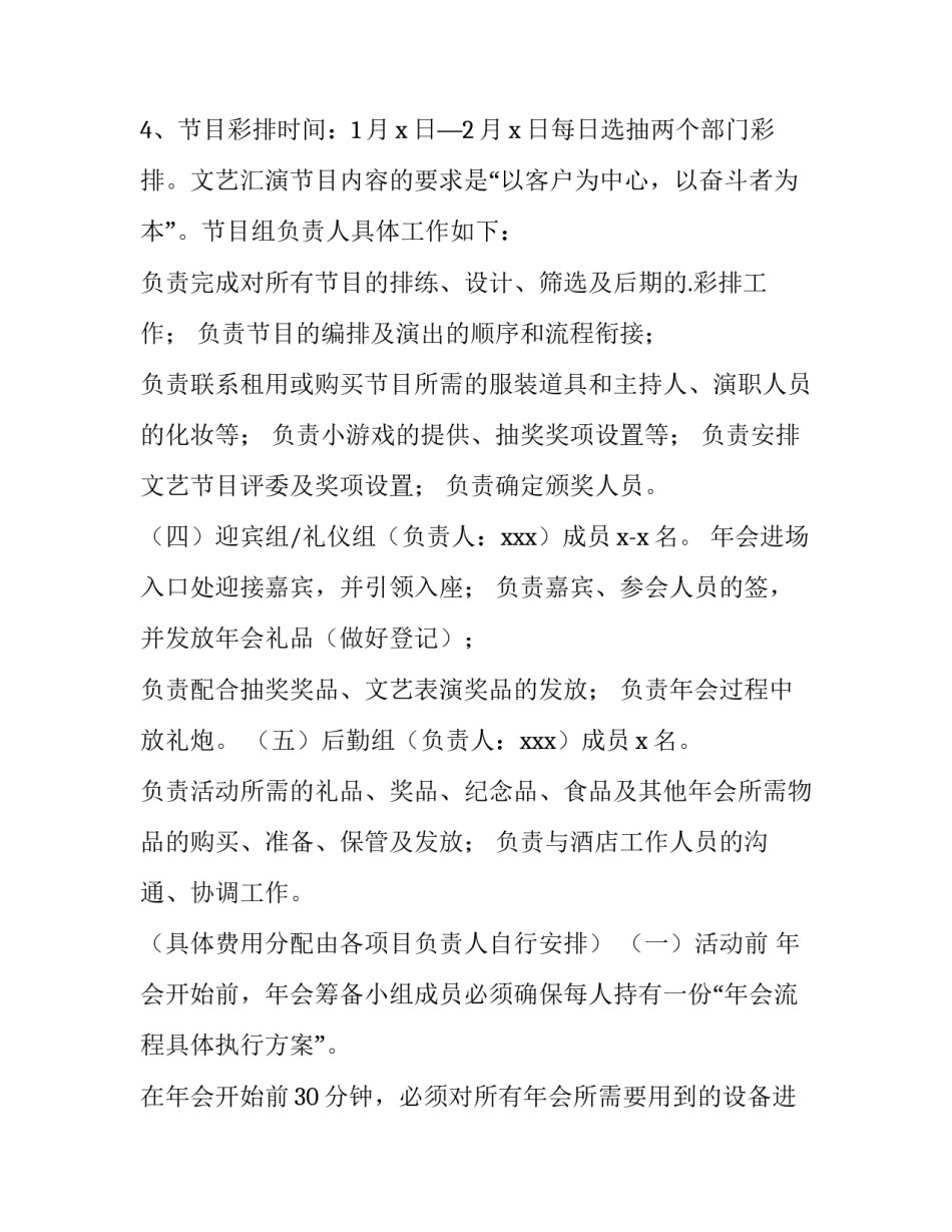 最新公司年会活动方案策划 公司年会活动方案策划案例(十五篇)_第3页