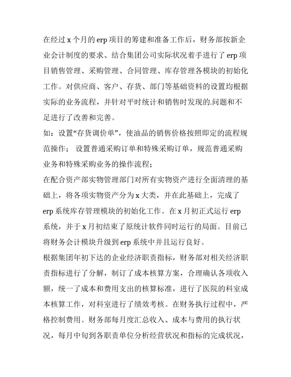 最新出纳年度工作计划表(十五篇)_第2页