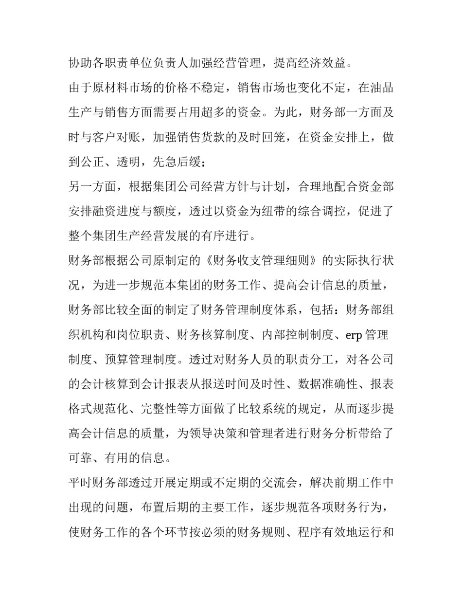 最新出纳年度工作计划表(十五篇)_第3页