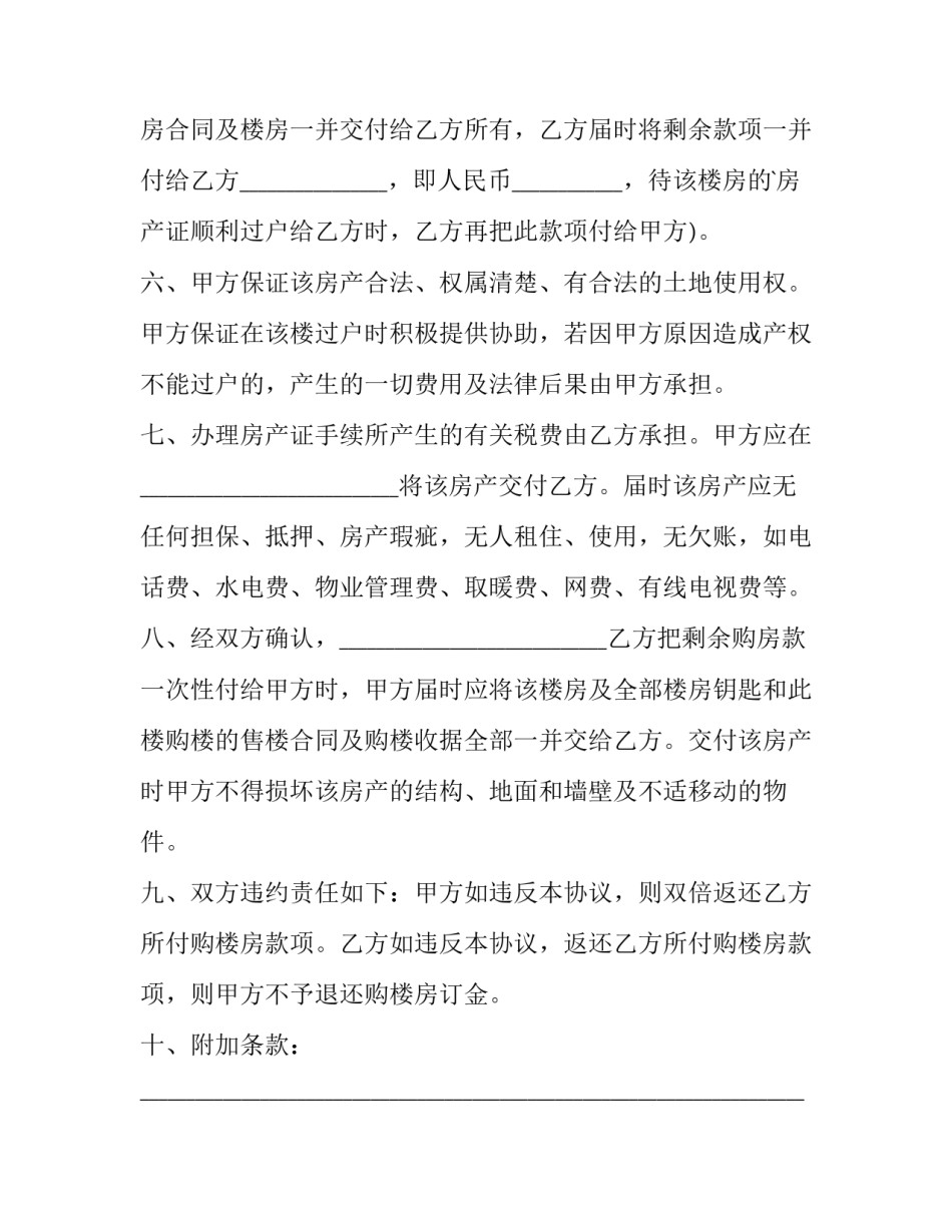 2023年委托中介卖房的委托合同范本 房屋买卖中介委托书范本(十二篇)_第2页