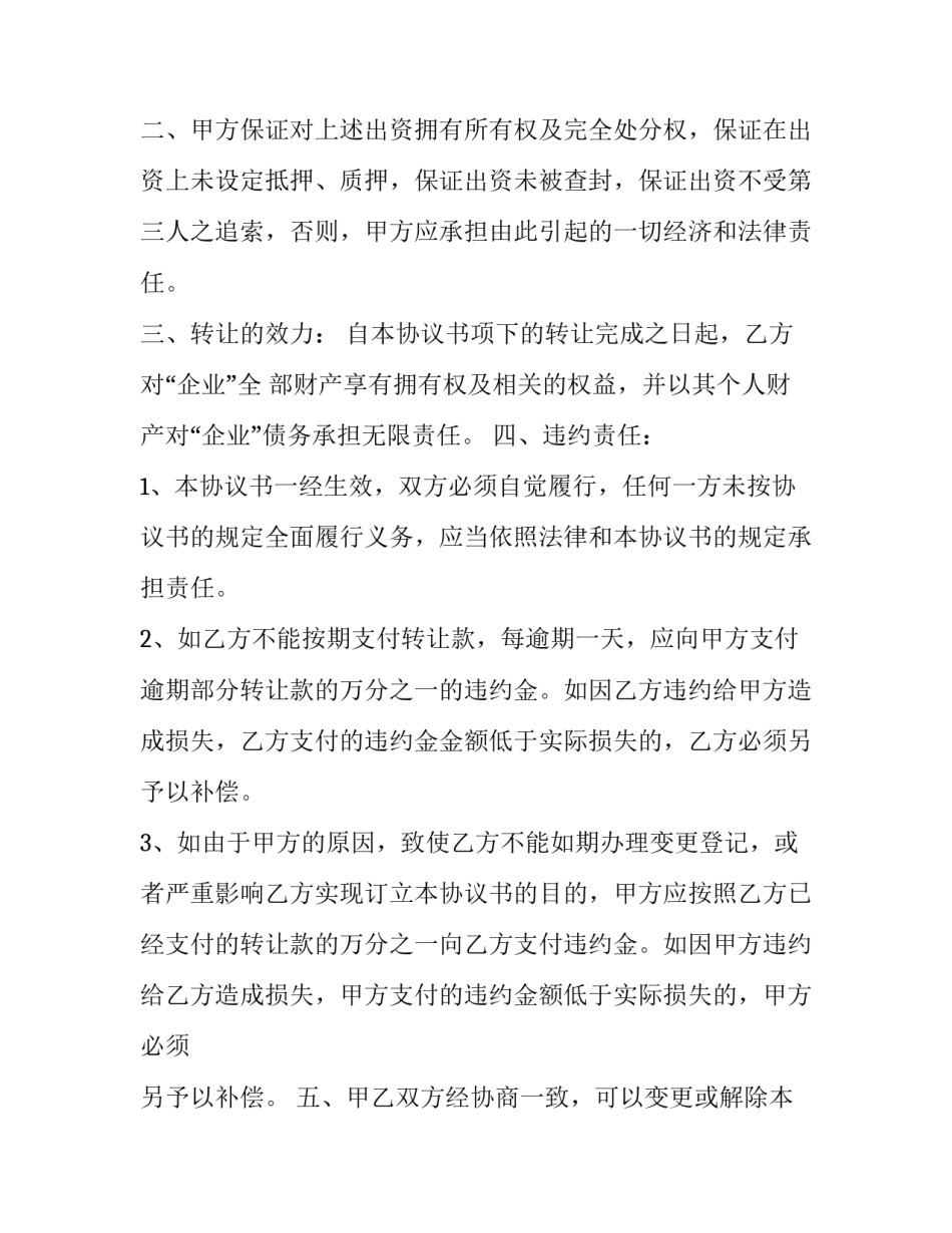 最新车转让的协议书 车转让协议书格式(3篇)_第2页