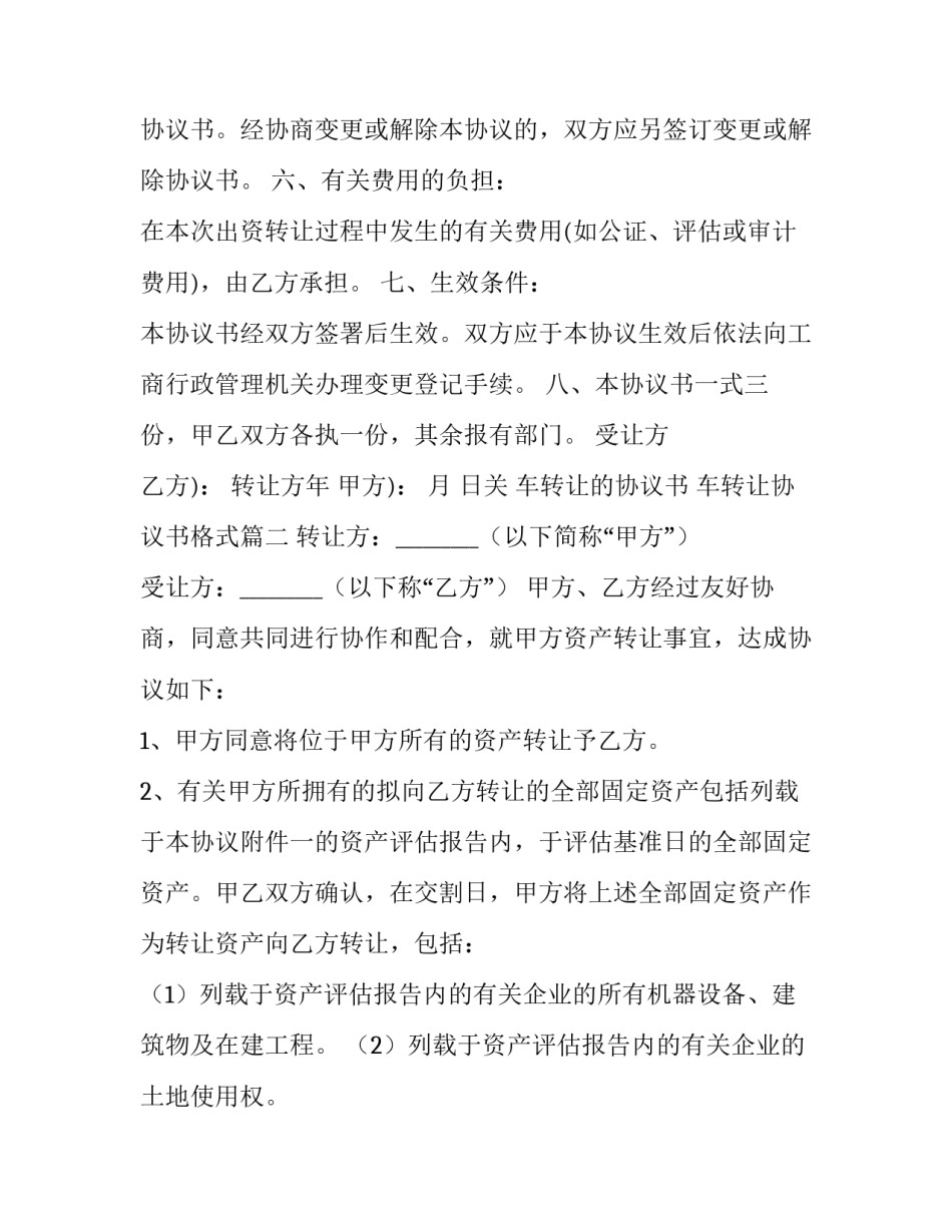 最新车转让的协议书 车转让协议书格式(3篇)_第3页