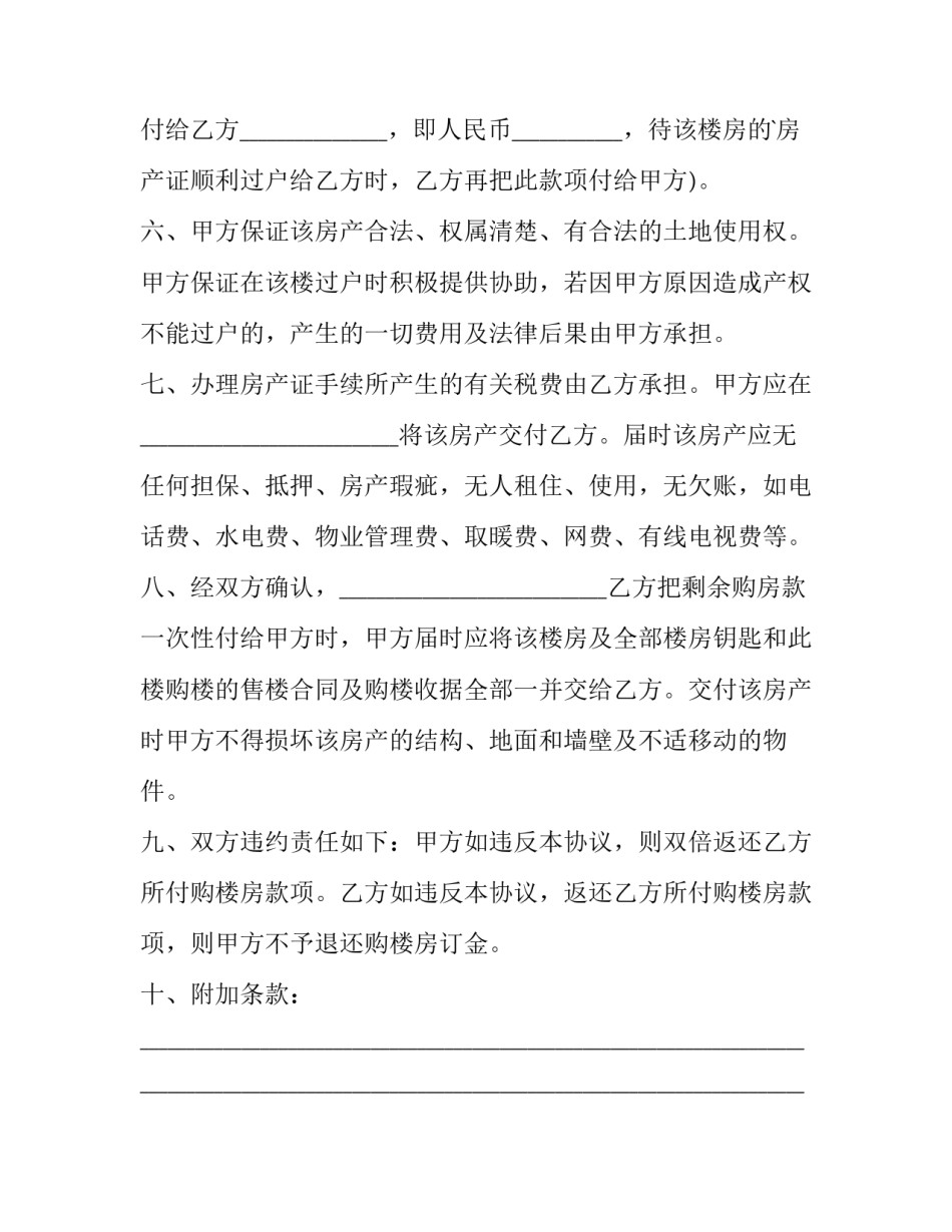 2023年房屋委托中介出售合同 房屋委托中介出售协议(十二篇)_第2页