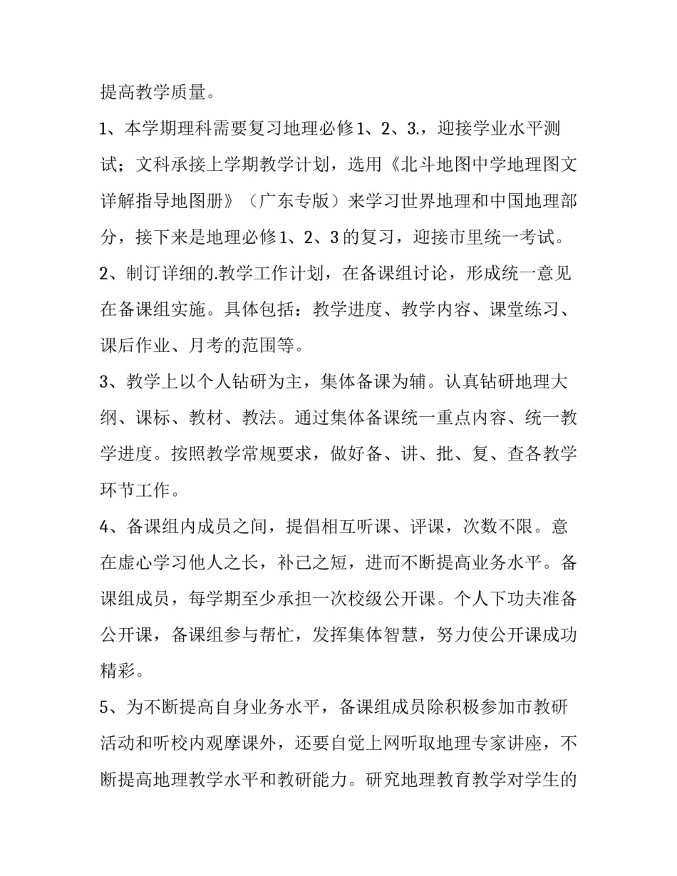 最新高二备课组工作计划上学期 高二上学期备课组计划(十五篇)_第2页