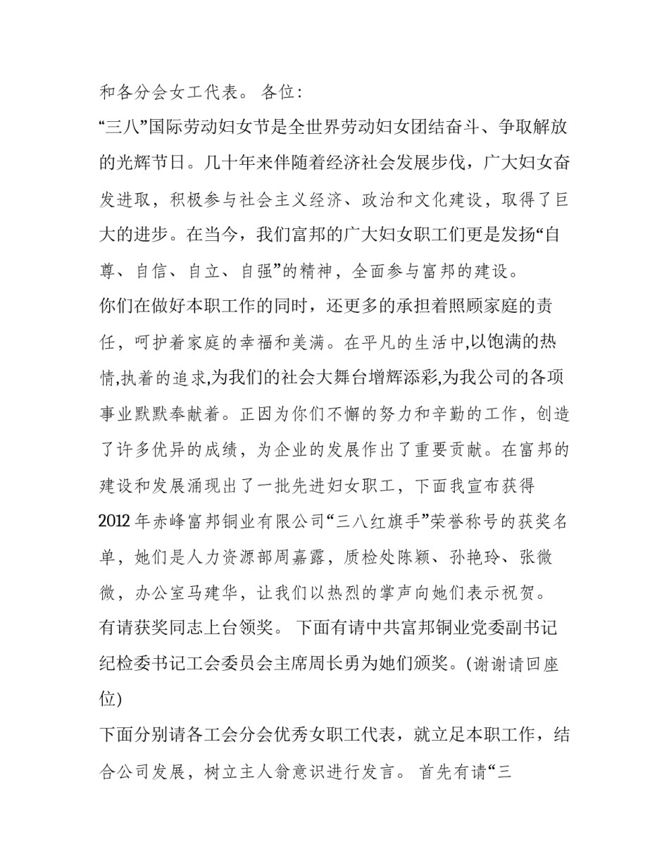 三八妇女节活动主持词开场白 三八妇女节活动主持词开场白幼儿园(4篇)_第2页