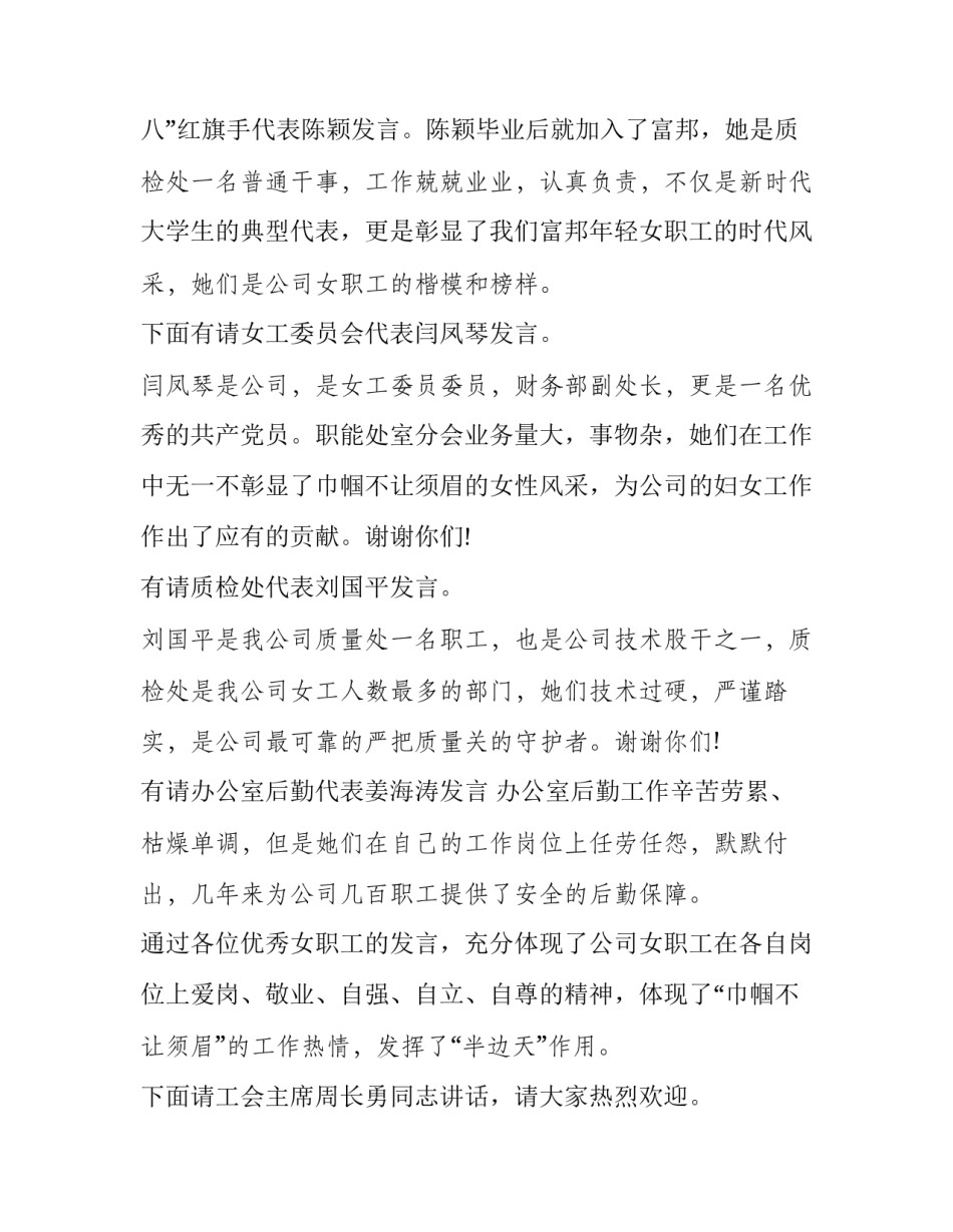 三八妇女节活动主持词开场白 三八妇女节活动主持词开场白幼儿园(4篇)_第3页