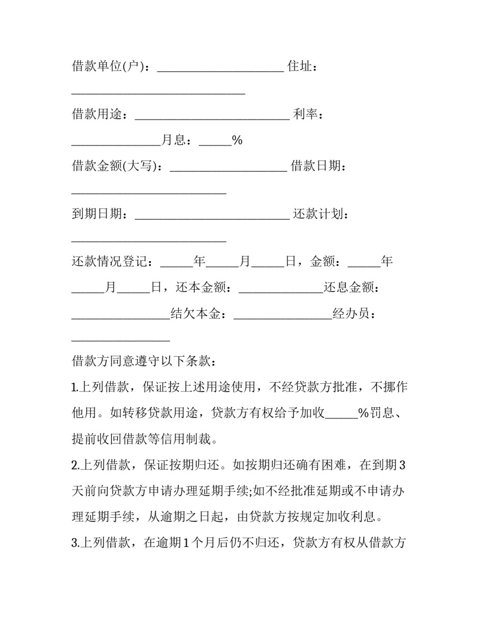 最新银行借款合同电子版(24篇)_第3页