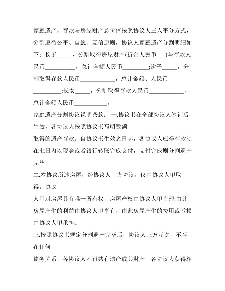 最新婚内财产分割协议书 离婚家庭财产分割协议书(24篇)_第2页