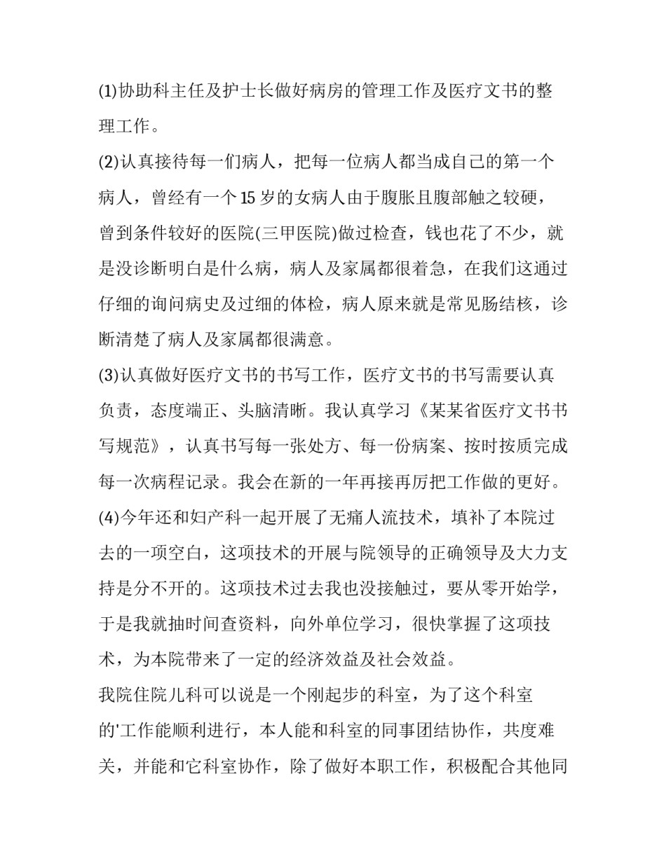 2023年医生年度工作计划书 医生年度工作计划(十五篇)_第2页