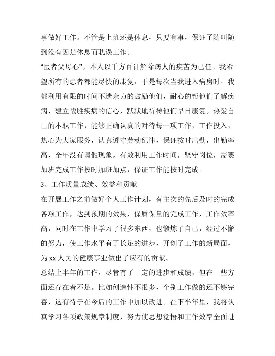 2023年医生年度工作计划书 医生年度工作计划(十五篇)_第3页