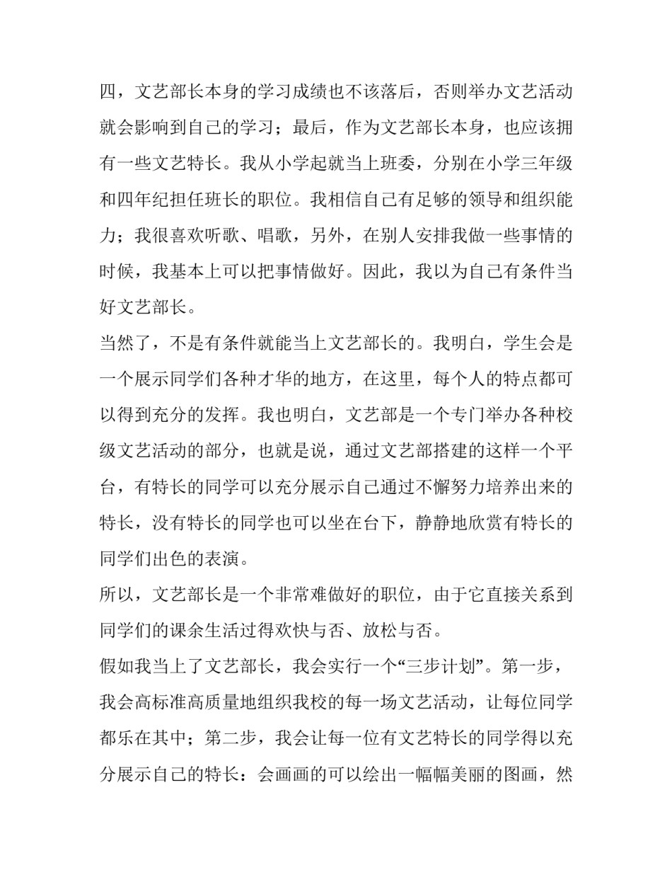 2023年文艺部部长竞选演讲稿四篇(4篇)_第2页