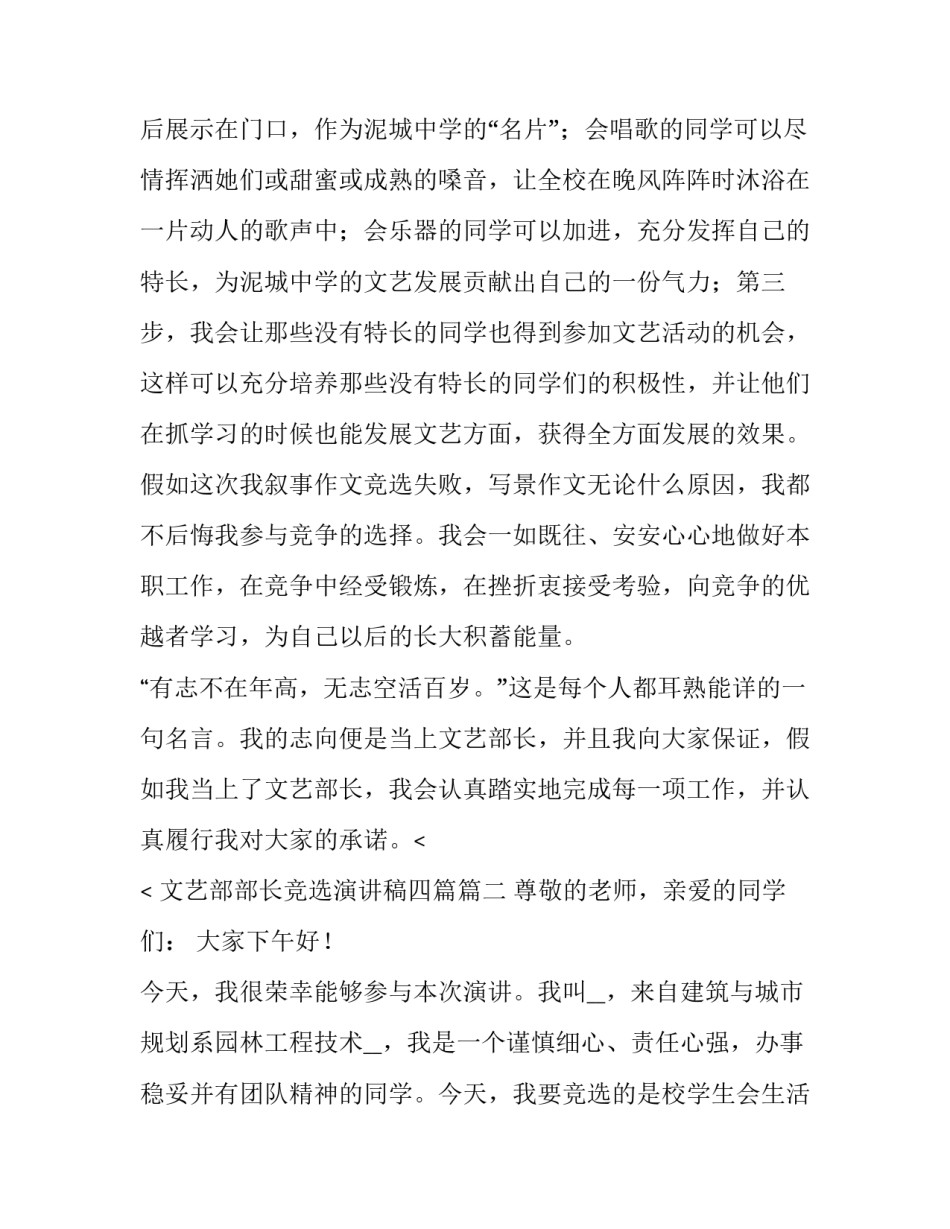 2023年文艺部部长竞选演讲稿四篇(4篇)_第3页