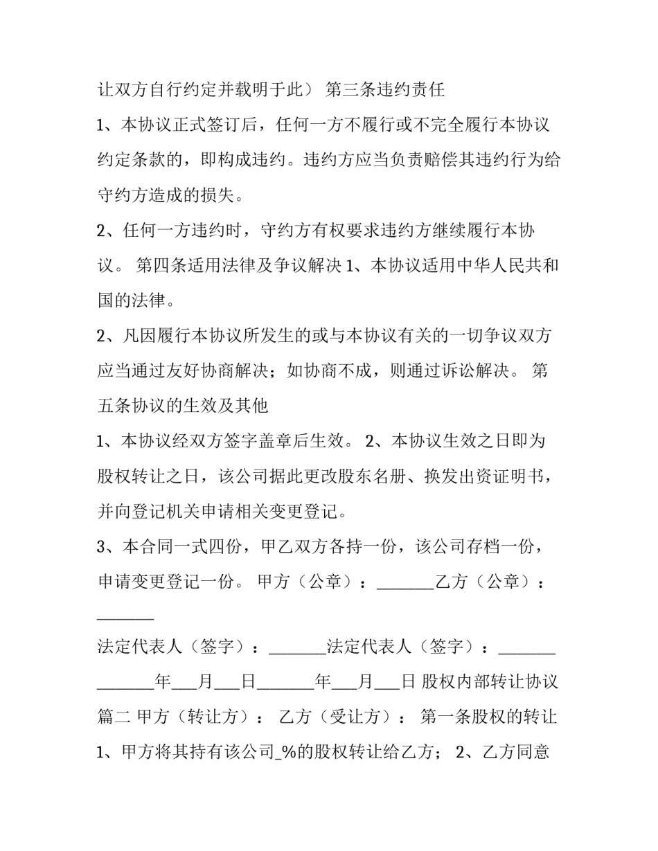 最新股权内部转让协议(16篇)_第2页