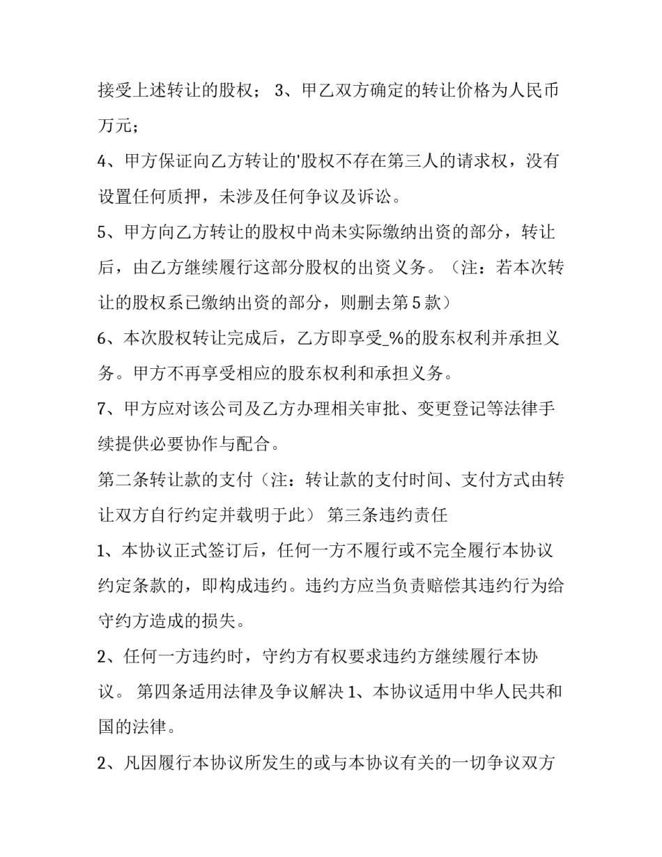 最新股权内部转让协议(16篇)_第3页