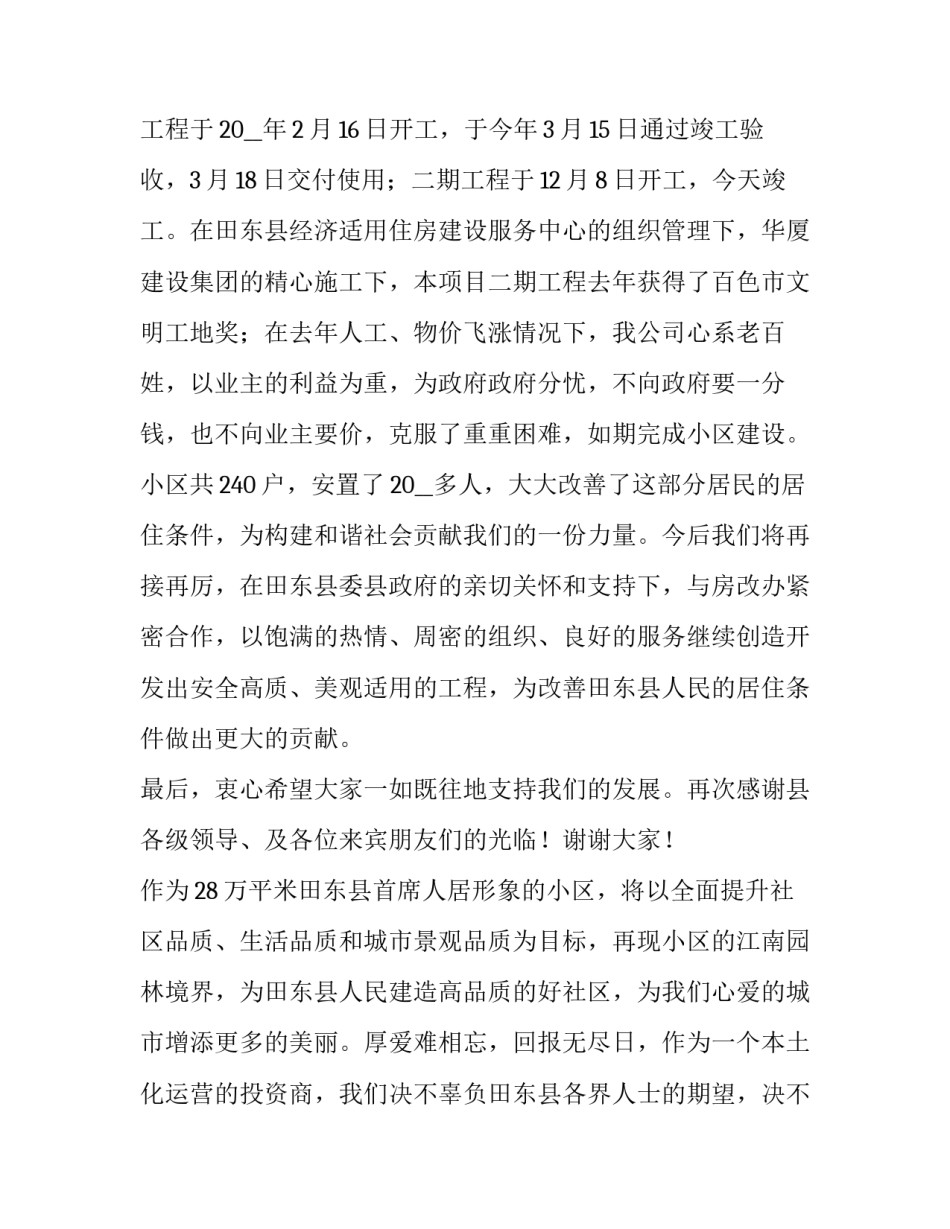 房地产行业演讲稿 房地产演讲开场白(4篇)_第2页