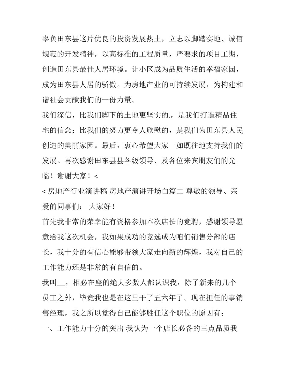 房地产行业演讲稿 房地产演讲开场白(4篇)_第3页