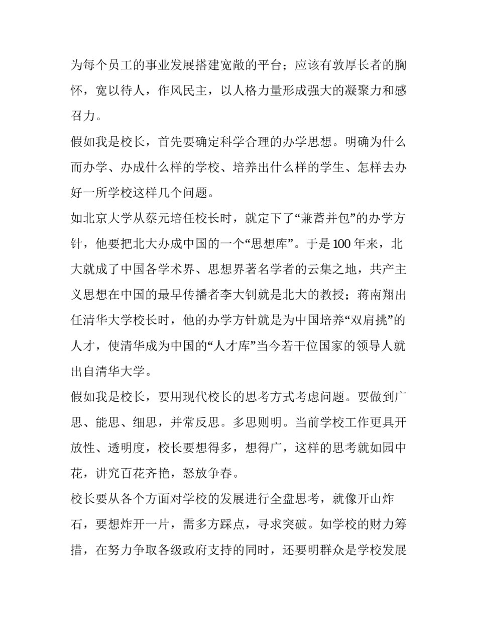 2023年演讲稿假如我是家长(实用7篇)_第2页