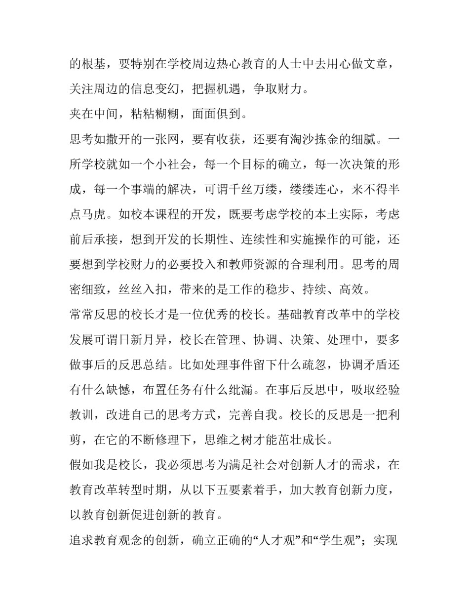 2023年演讲稿假如我是家长(实用7篇)_第3页