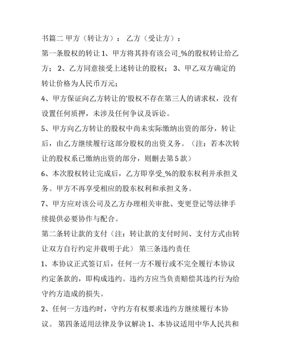 2023年股权内部转让协议书(16篇)_第3页