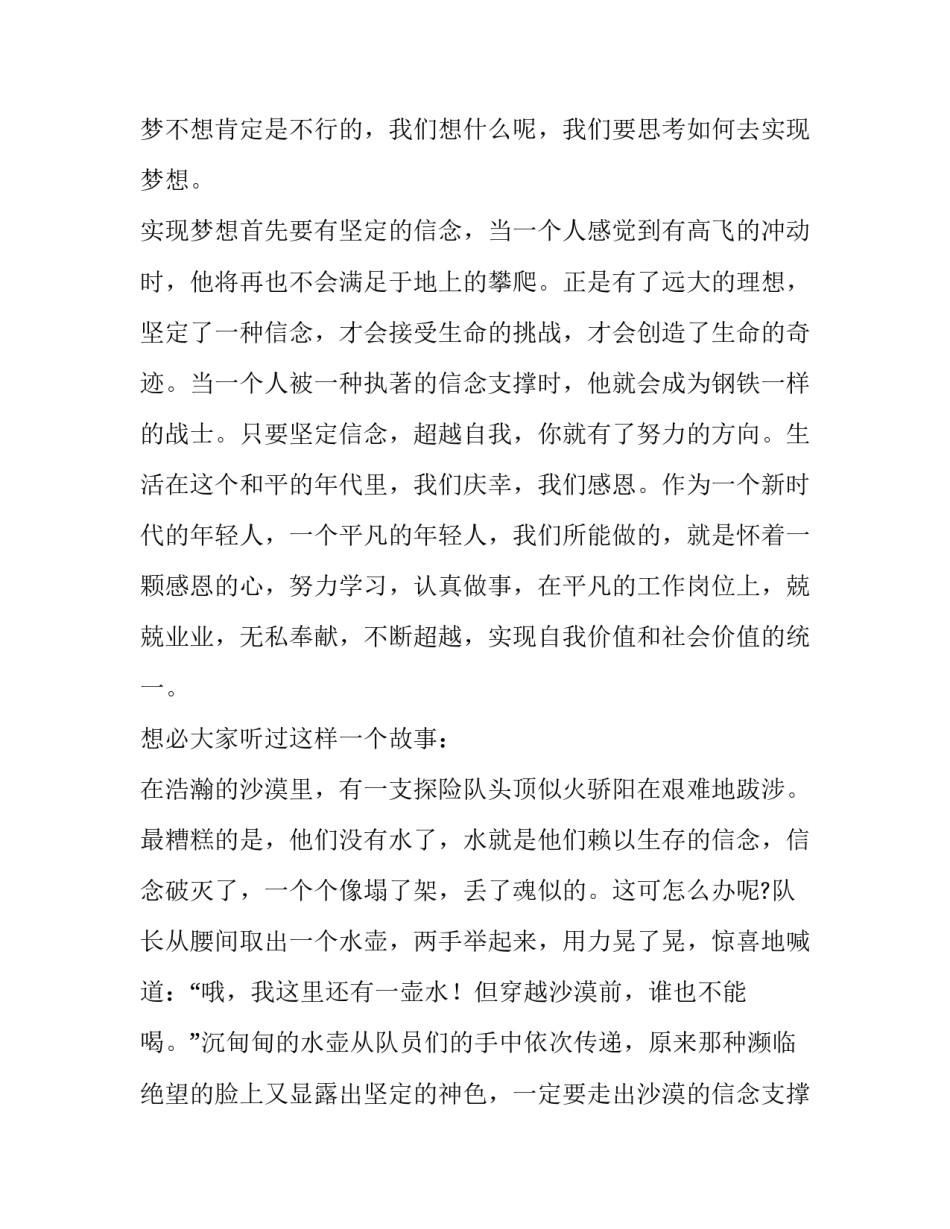 2023年超越自我演讲稿最新版四篇文章(3篇)_第2页