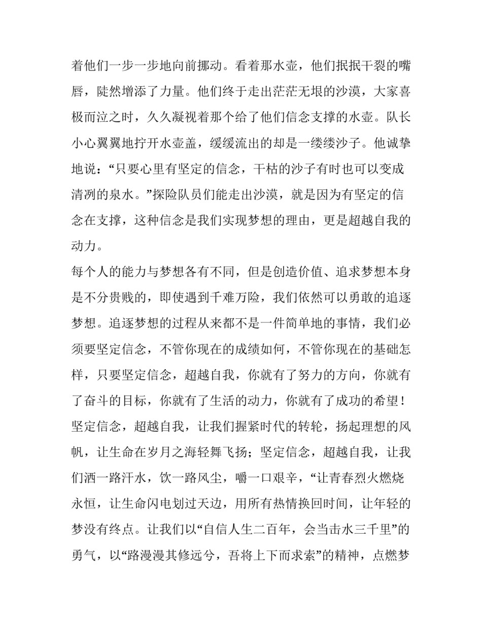 2023年超越自我演讲稿最新版四篇文章(3篇)_第3页