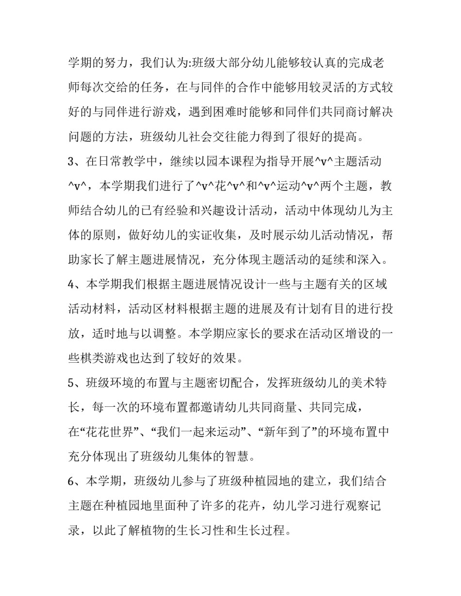 最新大班下学安全工作总结与反思 大班下学安全工作总结第一学期(4篇)_第2页