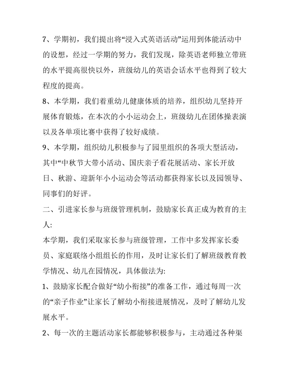 最新大班下学安全工作总结与反思 大班下学安全工作总结第一学期(4篇)_第3页