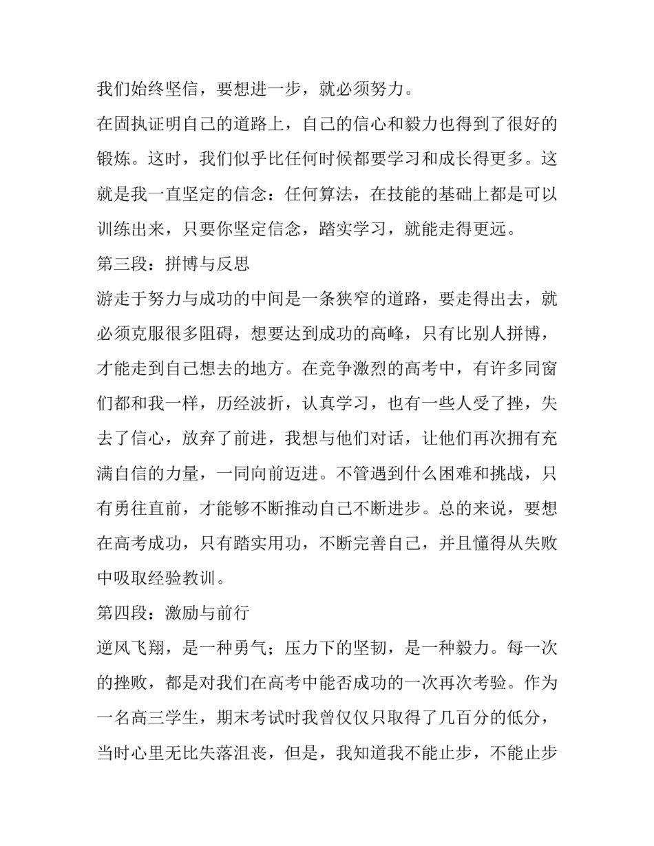最新高考演讲稿励志(实用7篇)_第2页