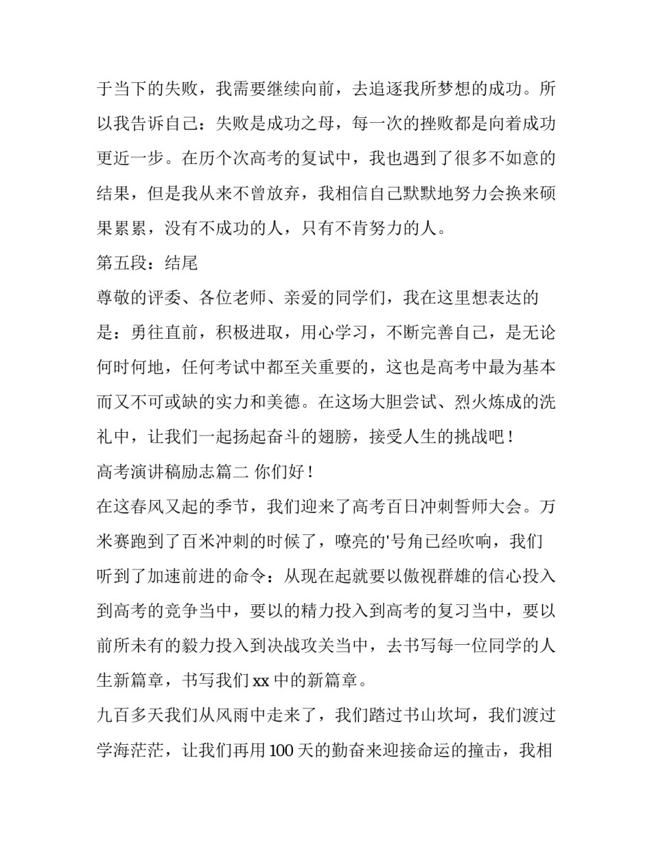 最新高考演讲稿励志(实用7篇)_第3页
