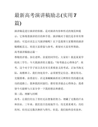 最新高考演讲稿励志(实用7篇)