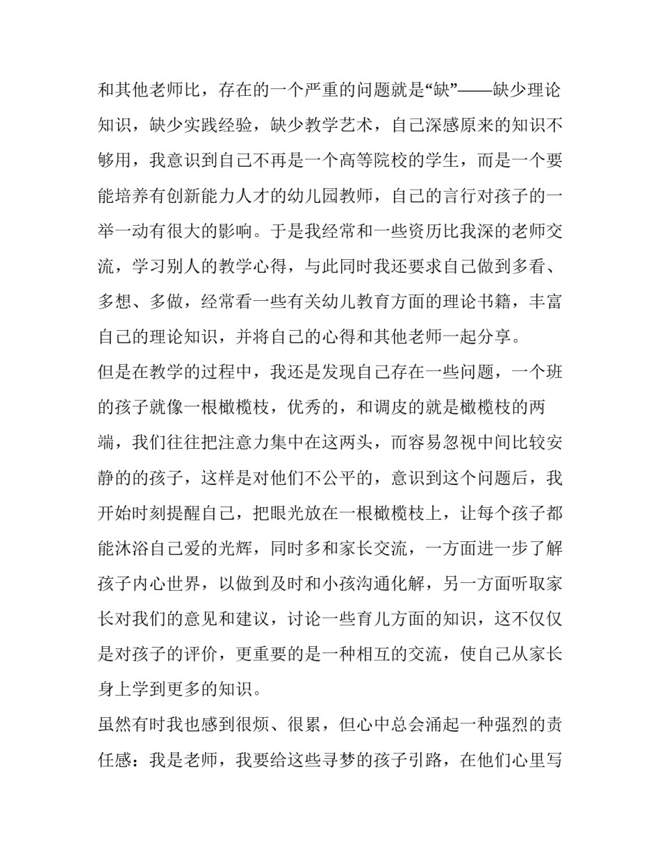 保育员师德演讲稿四篇(三篇)_第2页