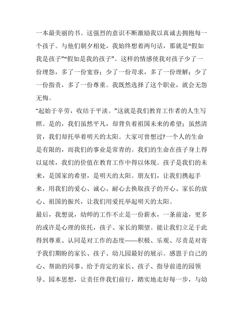 保育员师德演讲稿四篇(三篇)_第3页